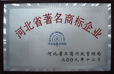 2009年(nián)省著名商标