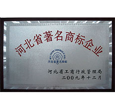 2009年(nián)省著名商标