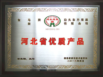 2013年(nián)河北省優質産品